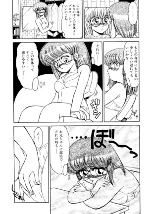 しのぶルナティック Page #110