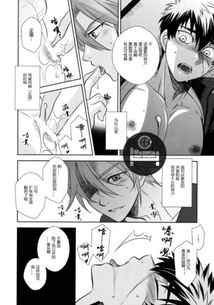 ココロとカラダのフシギ Page #16