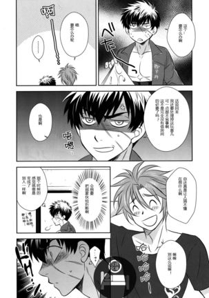 ココロとカラダのフシギ Page #24