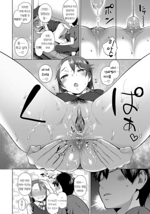 Oshiri Asobi Page #11