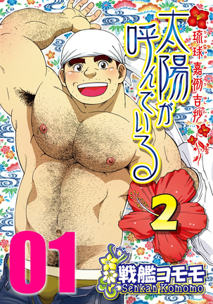 Osamu Kodama 小玉オサム  – Il Appelle Le Soleil 10: Le Shanshin de Shiro et le Sanshin de Kuro Page #2