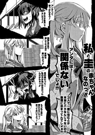 Daien jou - Ikare Ikasare Yuki Ikare - - Page 193