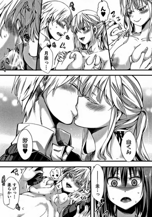 Daien jou - Ikare Ikasare Yuki Ikare - - Page 150