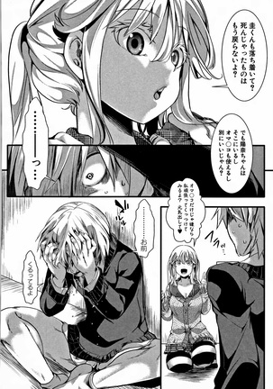 Daien jou - Ikare Ikasare Yuki Ikare - - Page 197