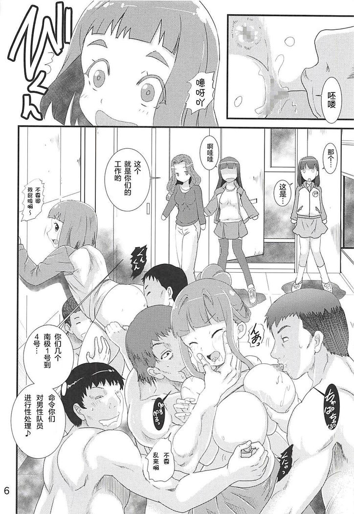 Nankyokugou no Oshigoto | 南极号的工作