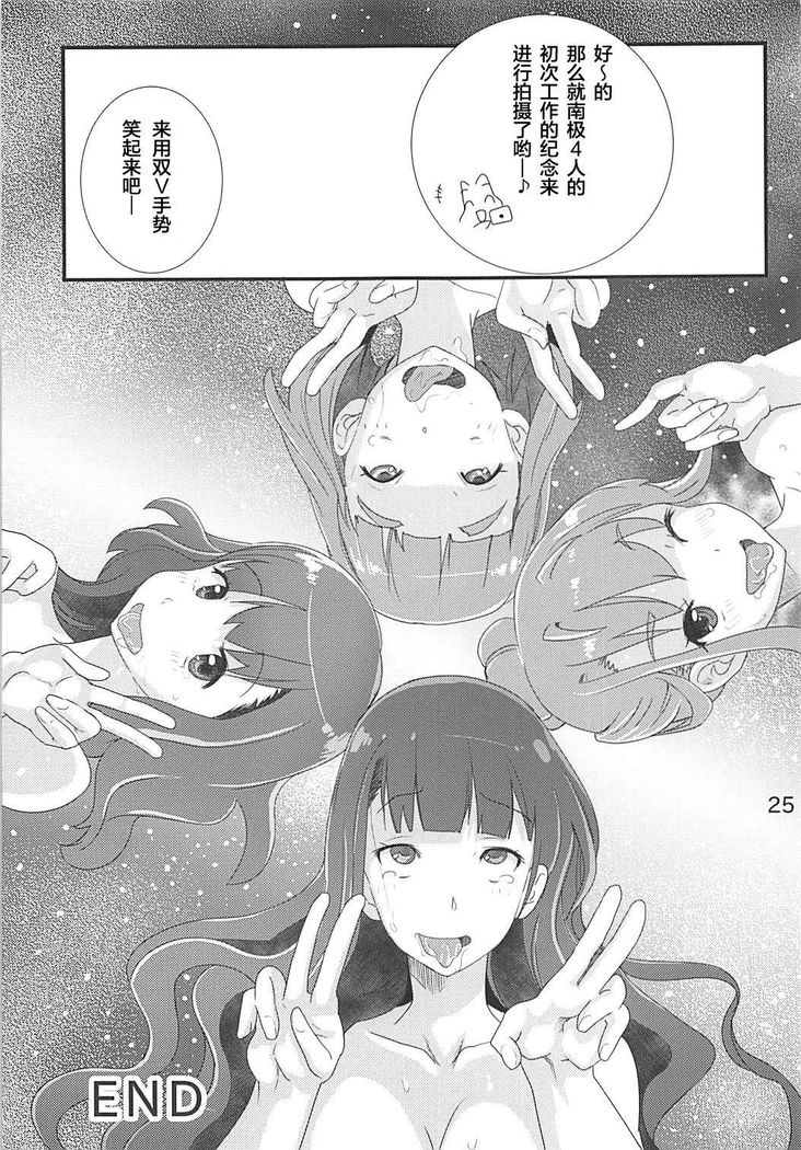 Nankyokugou no Oshigoto | 南极号的工作