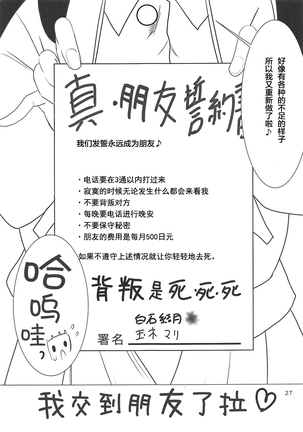 Nankyokugou no Oshigoto | 南极号的工作 Page #26