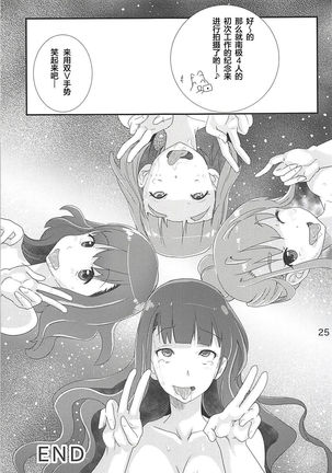 Nankyokugou no Oshigoto | 南极号的工作 Page #24