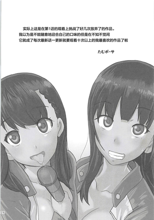 Nankyokugou no Oshigoto | 南极号的工作 Page #25