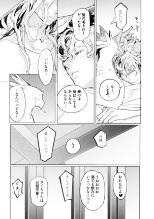D.S.P Romeo Page #109