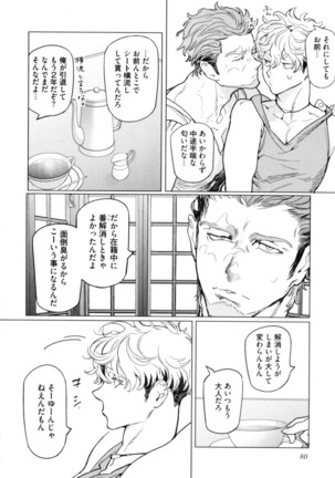 D.S.P Romeo Page #87