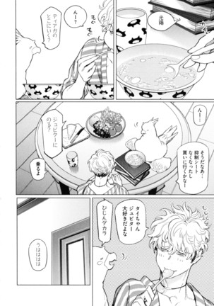 D.S.P Romeo Page #83