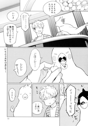D.S.P Romeo Page #82