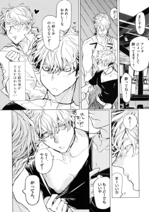D.S.P Romeo Page #118