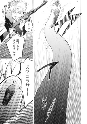 D.S.P Romeo Page #48