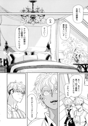 D.S.P Romeo Page #145