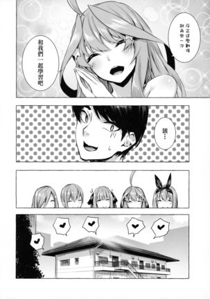 Hanayome no Kakuritsu - Page 37