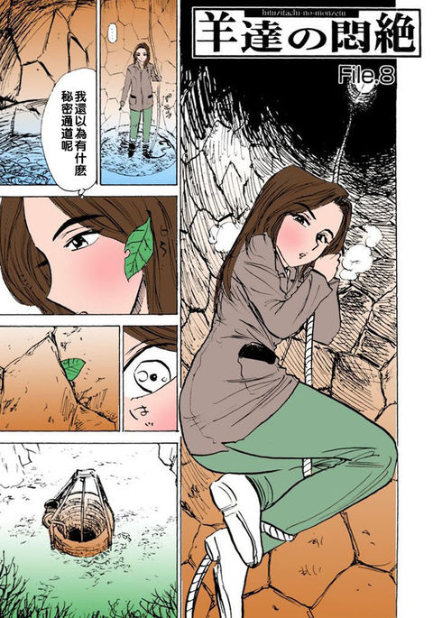 Hitsuji-tachi no Monzetsu file. 8