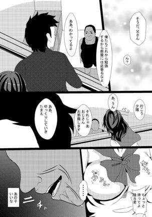 Musuko no Kanojo o Netoru Chichioya Page #5