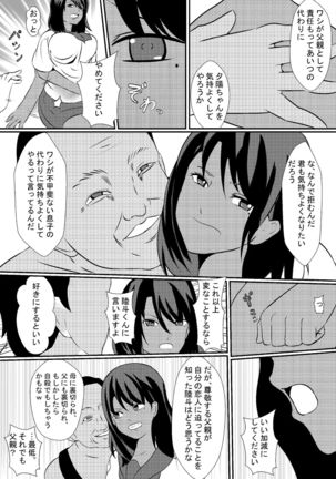 Musuko no Kanojo o Netoru Chichioya Page #12