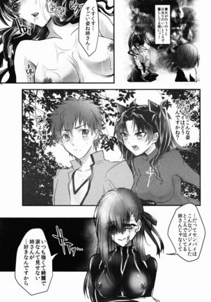 Nee-san, Watashi Zutto Anata no Koto Daikirai deshita Page #11