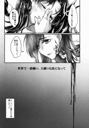 Nee-san, Watashi Zutto Anata no Koto Daikirai deshita - Page 12