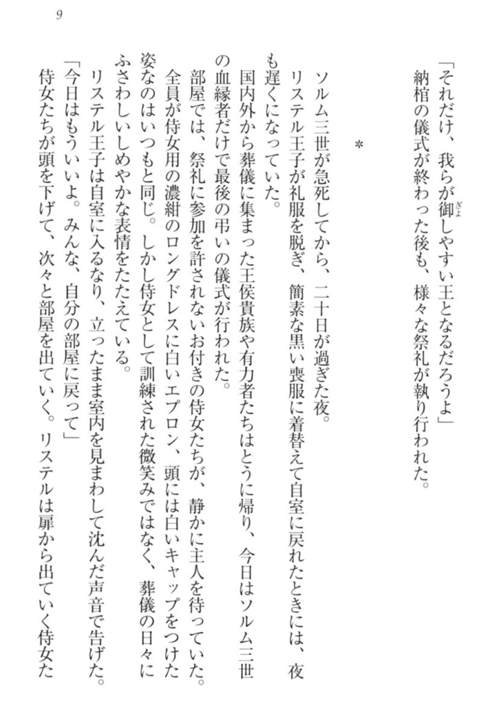 ハーレムサーガ　神獣喰いの女騎士団と王子