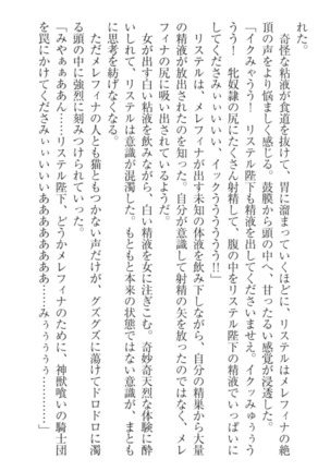 ハーレムサーガ　神獣喰いの女騎士団と王子 - Page 294