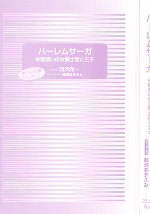 ハーレムサーガ　神獣喰いの女騎士団と王子