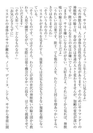 ハーレムサーガ　神獣喰いの女騎士団と王子 - Page 234