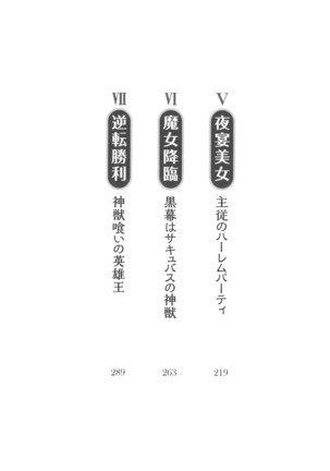 ハーレムサーガ　神獣喰いの女騎士団と王子