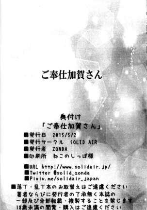 Gohoushi Kaga-san - Page 19