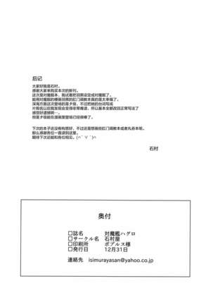 Taimakan Haguro Page #29