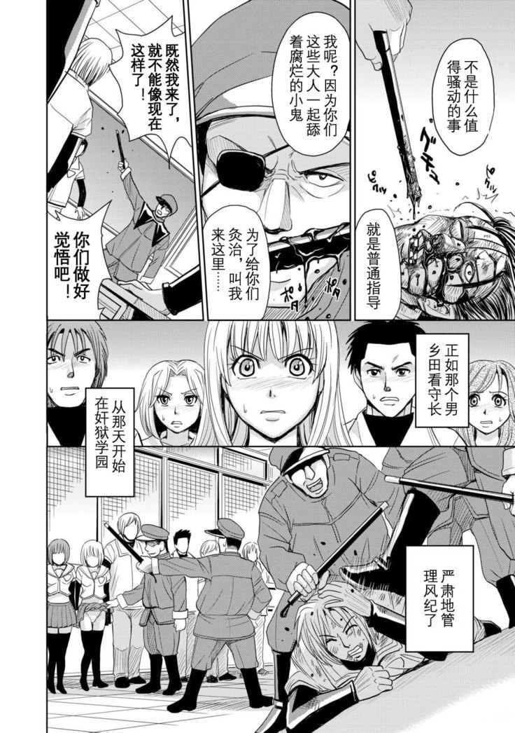 Saint Kangoku Gakuen 2 - Jigoku no Teisoutai