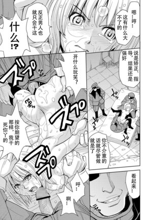 Saint Kangoku Gakuen 2 - Jigoku no Teisoutai Page #18