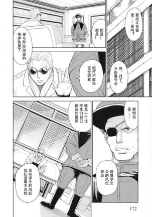 Saint Kangoku Gakuen 2 - Jigoku no Teisoutai Page #61