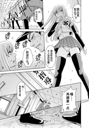 Saint Kangoku Gakuen 2 - Jigoku no Teisoutai Page #14