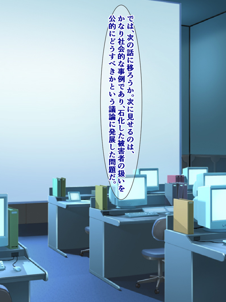 突発性石化症候群～時間の止まった少女たち～