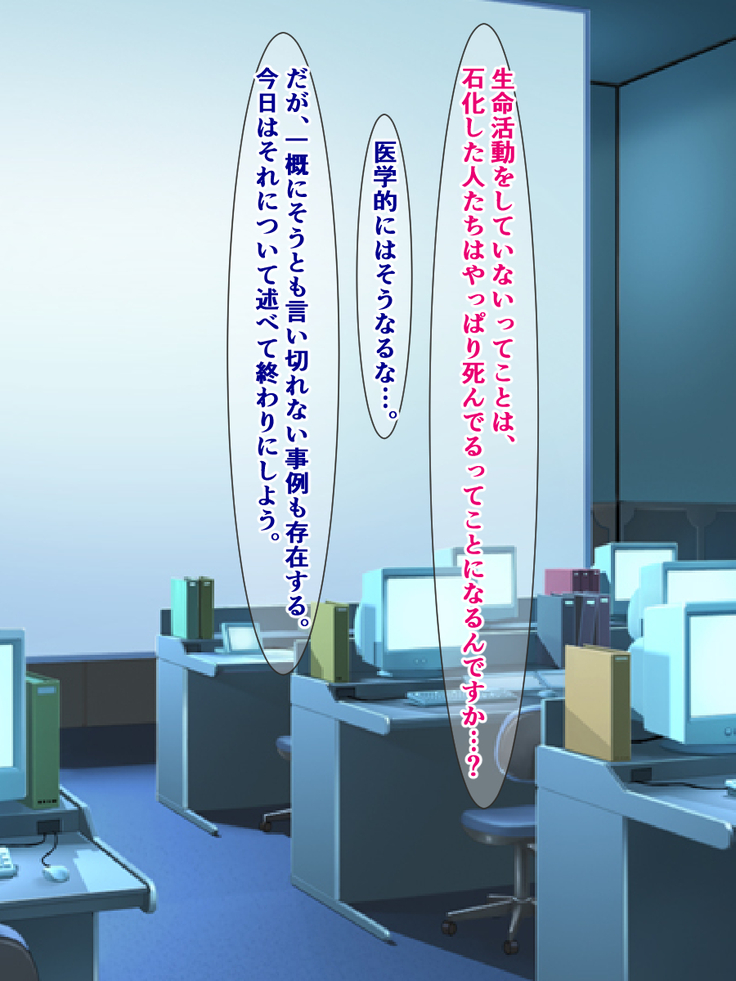 突発性石化症候群～時間の止まった少女たち～