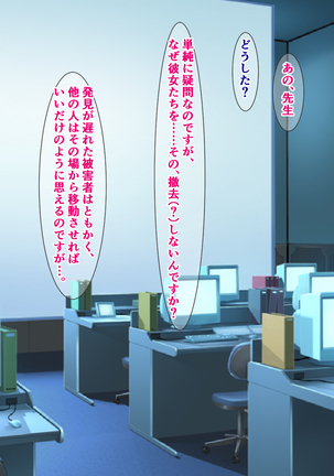 突発性石化症候群～時間の止まった少女たち～ Page #66