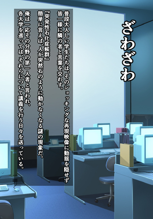 突発性石化症候群～時間の止まった少女たち～ Page #54