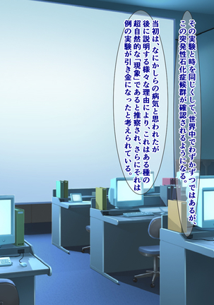 突発性石化症候群～時間の止まった少女たち～ Page #56
