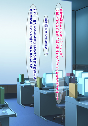 突発性石化症候群～時間の止まった少女たち～ Page #79