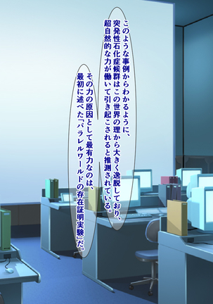 突発性石化症候群～時間の止まった少女たち～ Page #72