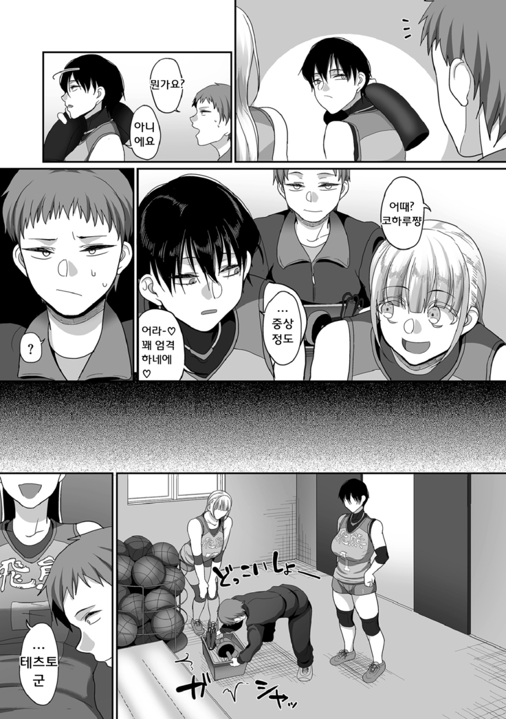 S-ken K-shi Shakaijin Joshi Volleyball Circle no Jijou Ch. 5