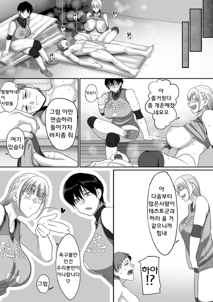 S-ken K-shi Shakaijin Joshi Volleyball Circle no Jijou Ch. 5