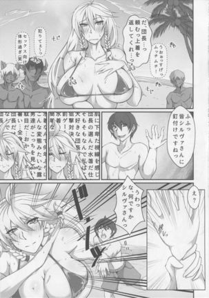 Silva-san wa Hajimete no Hito - Page 4