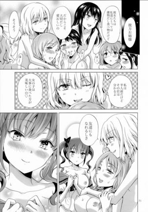 Chuu Shite Vampire Girls -Sisters Party- - Page 71