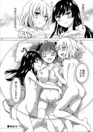 Chuu Shite Vampire Girls -Sisters Party- - Page 84