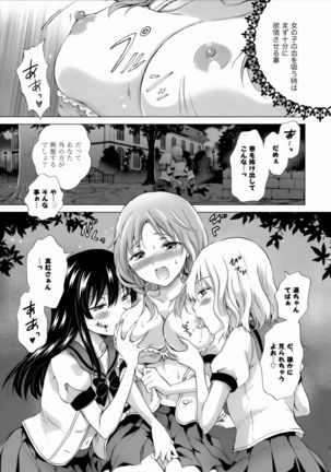 Chuu Shite Vampire Girls -Sisters Party- - Page 4
